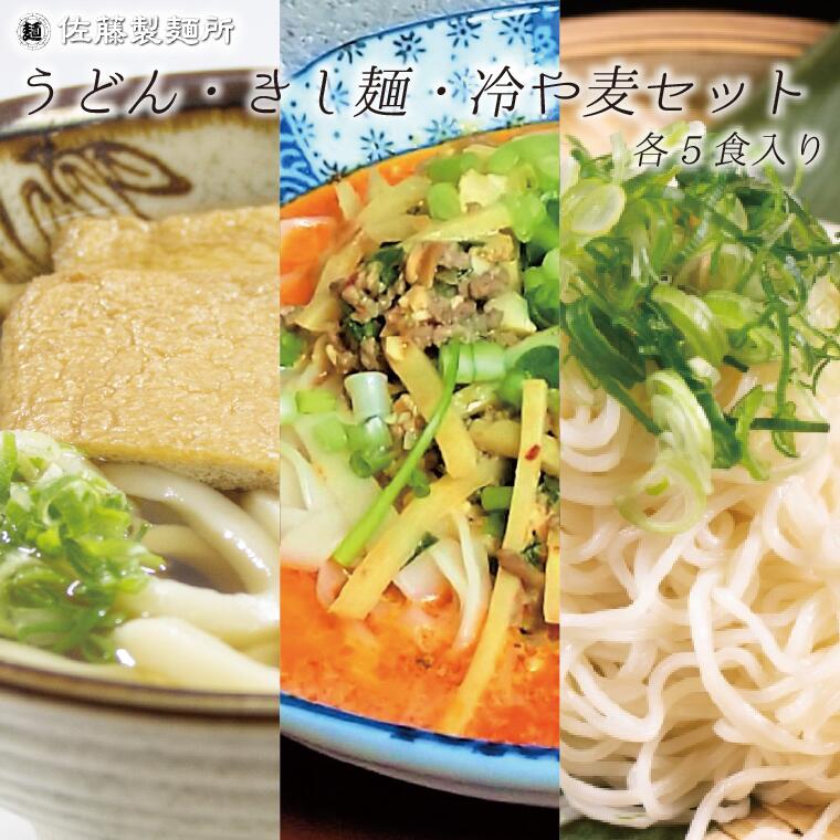 27位! 口コミ数「0件」評価「0」 麺創り一筋の佐藤製麺所が作る　うどん・きしめん・冷や麦 (各5食入り)　自家製麺