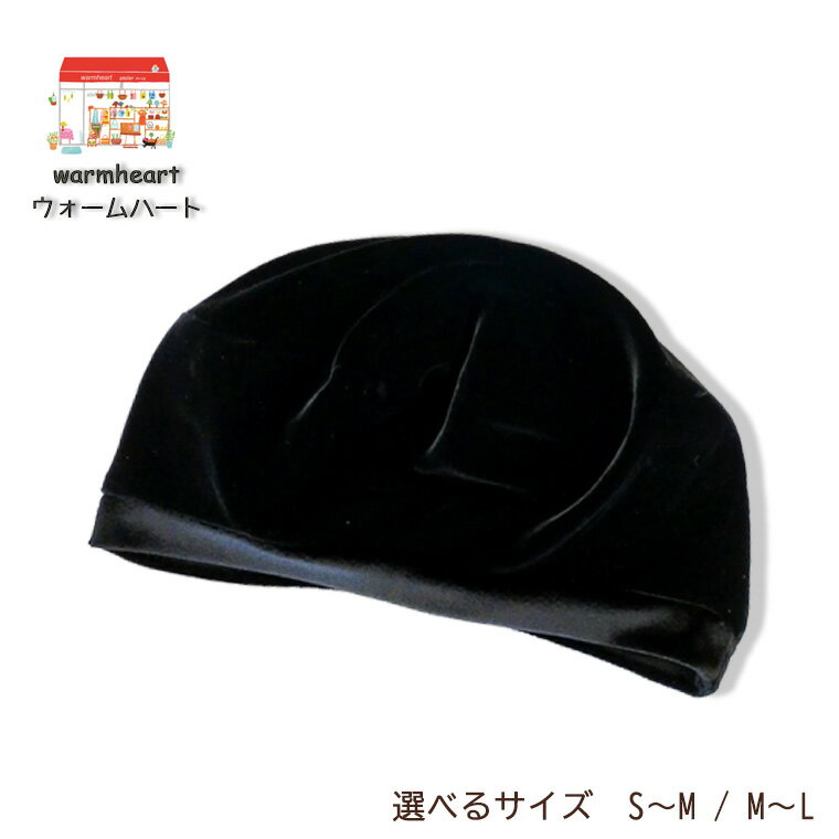 [warmheart]ベルベットベレー帽(ブラック)