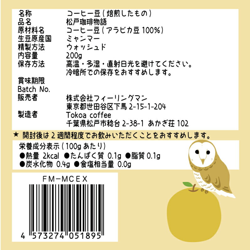 【ふるさと納税】松戸珈琲物語 スペシャルティコーヒー焙煎豆（中細挽き）3種セット