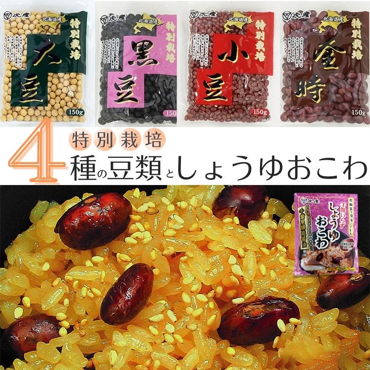 [虎屋産業]特別栽培豆類4種としょうゆおこわセット