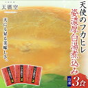 【ふるさと納税】天廣堂 天使のフカヒレ姿濃厚白湯煮込み 3食分 中華 中国 フカヒレ スープ セット 冷凍 簡単調理 濃厚 本格 プロ の味 国産 おつまみ おかず 蟹 おもてなし レトルト 一人暮らし 贈り物 お取り寄せ 手づくり 千葉県 松戸市