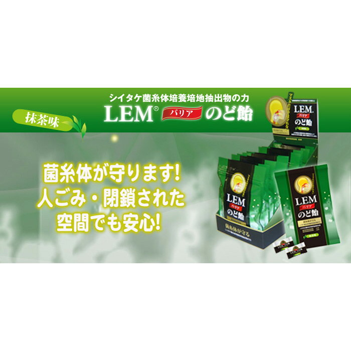 LEMバリアのど飴 10袋セット No.066