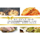 【ふるさと納税】No.072 ワインによく合うステーキディナーセット / ベイビーズブレス 冷凍 2人前 温野菜 牡蠣 オニオングラタンスープ パスタ ワタリガニ 肉料理 黒毛和牛 送料無料 千葉県