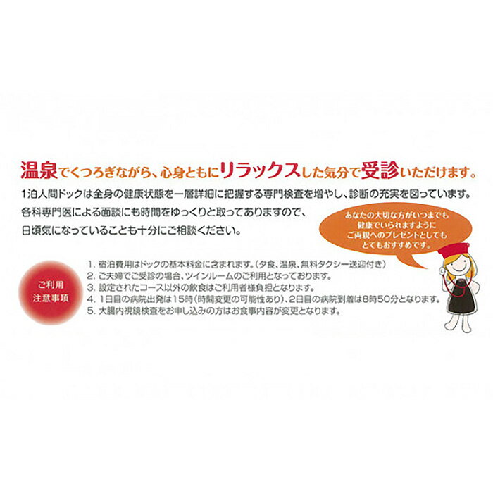 【ふるさと納税】No.121 【キッコーマン総合病院】温泉付き1泊人間ドック ／ 健康診断 健康状態 生活習慣 健康施設 送料無料 千葉県その2