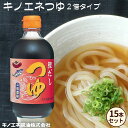 【ふるさと納税】No.159 【キノエネ醤油】キノエネつ