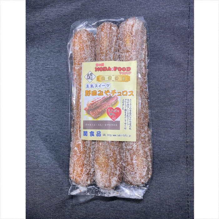 【ふるさと納税】 野田産大豆の野田みそチュロス ／ カリカリ食感 豆乳スイーツ 甘...