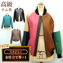 【ふるさと納税】No.179 メンズスタジャンお仕立て券(933) / メンズ ファッション ジャンパー ジャケット オーダー 高級ラム革 送料無料 千葉県