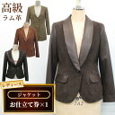 【ふるさと納税】No.184 レディースジャケットお仕立て券 / レディース ファッション ジャケット オーダー テーラードジャケット 高級ラム革 送料無料 千...