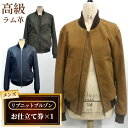 【ふるさと納税】No.185 メンズリブニットブルゾンお仕立て券(931) / メンズ ファッション ブルゾン ジャンパー ジャケット オーダー 高級ラム革 送...