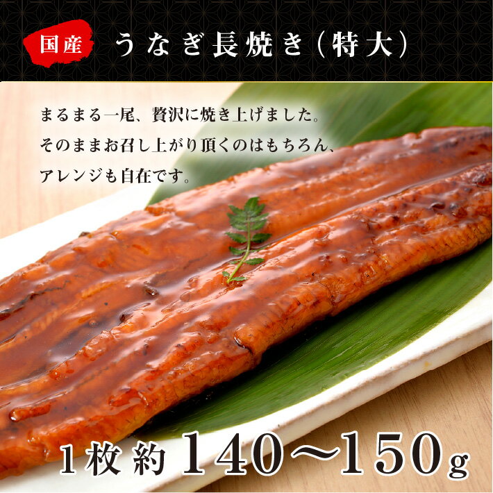 【ふるさと納税】【日本一】国産うなぎ　特大長焼き+うなぎ蒲焼小90g　お試しセット ／ 国産うなぎ うなぎ蒲焼 長焼き 特大うなぎ 肉厚 ふっくら 贅沢 ごちそう 食べ比べ ご褒美 贈り物 グルメ 瞬間冷凍 冷凍食品 瞬間冷凍 送料無料 千葉県 No.192