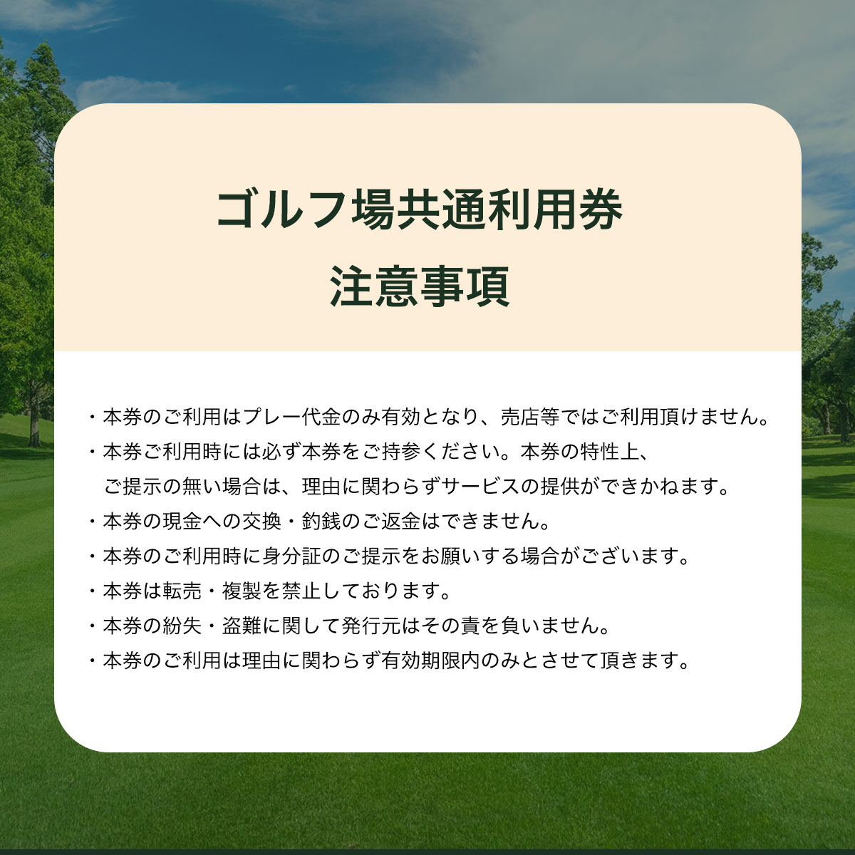 【ふるさと納税】 真名カントリークラブ利用券(3,000円分×40枚) ふるさと納税 ゴルフ ゴルフ場 利用券 房総 千葉県 茂原市 送料無料 MBK016 3