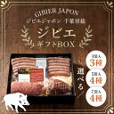 6位! 口コミ数「0件」評価「0」ジビエギフトBOX ジビエ イノシシ いのしし 猪 ギフト プレゼント 贈り物 おくりもの ソーセージ ハム ミートローフ セット 詰め合わ･･･ 