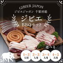 7位! 口コミ数「0件」評価「0」ジビエBBQセット ジビエ イノシシ いのしし 猪 バーベキューセット BBQ セット もも 肩ロース バラ フランクフルト つくね ボロニ･･･ 