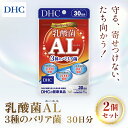 【ふるさと納税】75913_DHC乳酸菌AL(エーエル)3種のバリア菌 30日分 2個セット(60日分)/ 健康 サプリ サプリメント トリプル乳酸菌 バリア菌 植物性乳酸菌K-2 乳酸菌EC-12 シールド乳酸菌® 健康管理 ラクチュロース ビタミンC DHC 千葉県 茂原市 MBB028(4)
