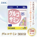 【ふるさと納税】76165_DHCグルコサミン 30日分 3個セット(90日分)/ 健康 サプリ サプリメント 天然 グルコサミン II型コラーゲン コンドロイチン CBP 軟骨 動き サポート DHC ディーエイチシー 千葉県 茂原市 MBB032(4)