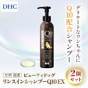 【ふるさと納税】76020_DHC 犬用 国産 ビューティドッグ リンスインシャンプーQ10 EX2個セット / ペット用品 愛犬 シャンプー リンスイン処方 ...