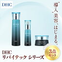 66451_DHCリバイテック シリーズ3点セット / 美容 コスメ スキンケア リバイテックシリーズ ローションセラム バーム 3点 セット ヒアルロン酸 リバイタライジング リバイテックシリーズ 導入 浸透 保湿 キメ うるおい 弾力 無香料 無着色 パラベンフリー 千葉県 茂原市(4)