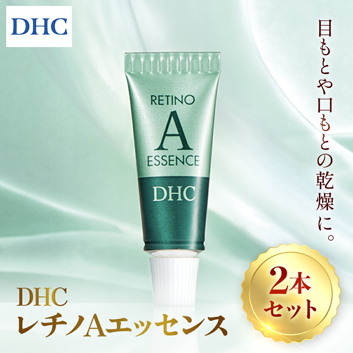 楽天市場】DHC 薬用レチノAエッセンス(美容・コスメ・香水)の通販 楽天市場】DHC 薬用レチノAエッセンス(美容・コスメ・香水)の通販
