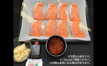 【ふるさと納税】王様のまぐろ食堂 サーモンといくらの親子セット(2食分) 【鮭・サーモン・魚貝類・いくら・魚卵】