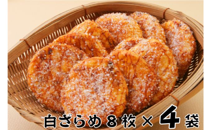 せんべい(堅焼きせんべい)人気ランク1位　口コミ数「3件」評価「4.33」「【ふるさと納税】せんべい 林田のおせんべい 白ざらめ 4セット 煎餅　【 お菓子 和菓子 菓子 おせんべい 】　【 お菓子 和菓子 菓子 おせんべい 】」