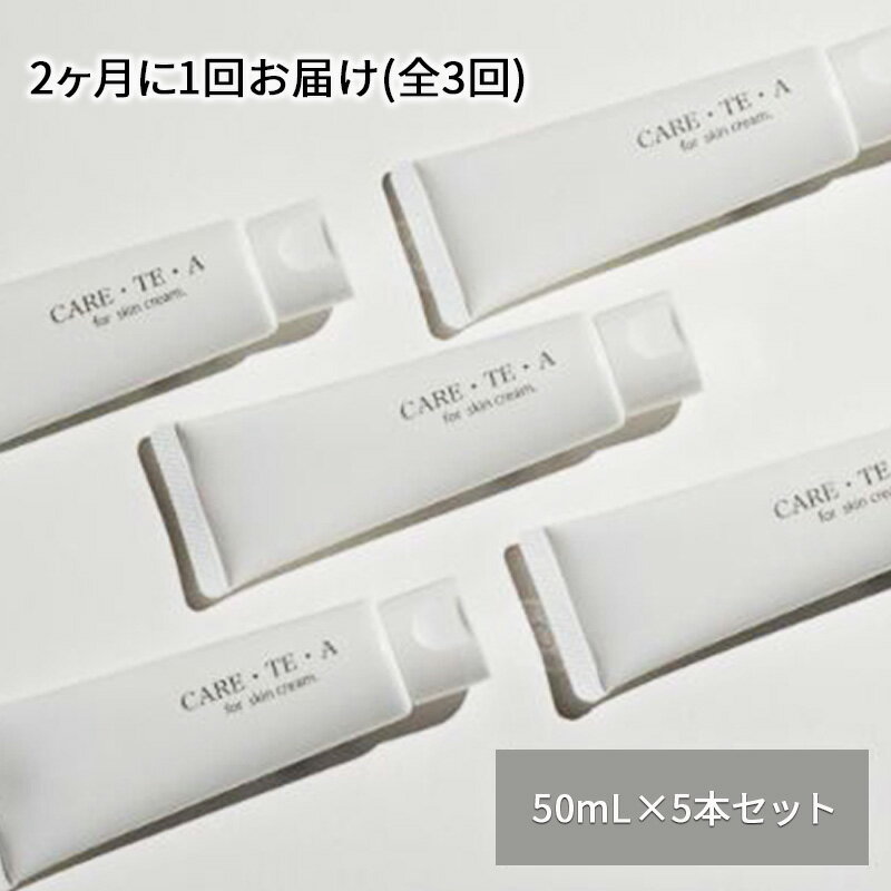 ボディケア人気ランク11位　口コミ数「0件」評価「0」「【ふるさと納税】【2ヶ月に1回5本セットお届け(全3回)】CARE・TE・A　【定期便・ 美容 ハンドクリーム ハンドケア ケア用品 3回 お楽しみ 千葉 成田 】」