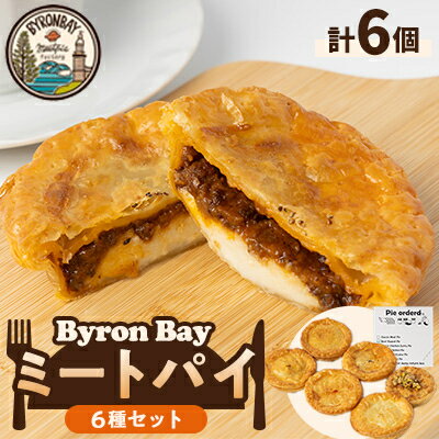 Byron Bayセット