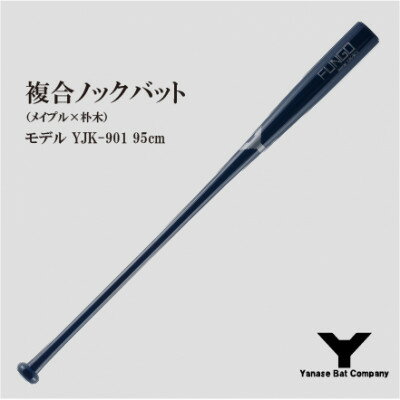 複合ノックバット YJK-901 朴木+メイプル4面張り 95cm ネイビー