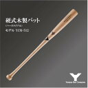 【ふるさと納税】硬式木製バット YCM-512 84.5cm ナチュラル【1441399】