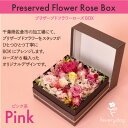 【ふるさと納税】プリザーブドフラワーローズBOX ピンク系 お祝いやお誕生日におすすめ【配送不可地域:離島・沖縄県】【1636484】