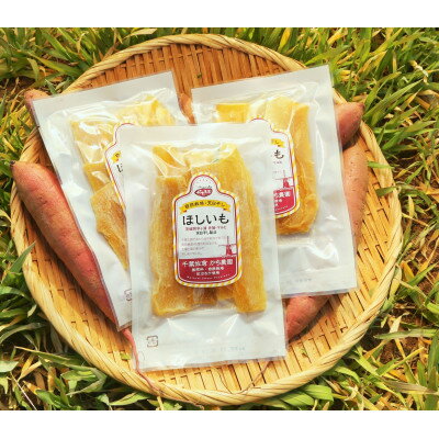 天日干し 佐倉の有機干し芋 計300g