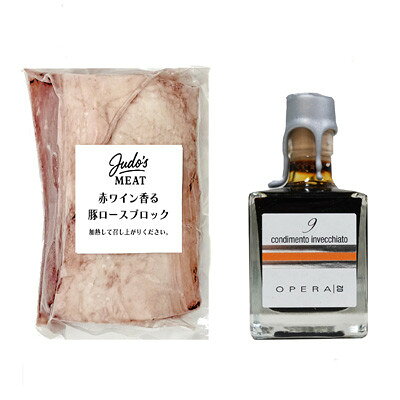 【ふるさと納税】Judo’s Cook　9年熟成バルサミコ酢と赤ワイン香る豚ロースブロック400g【配送不可地域：離島】【1741734】