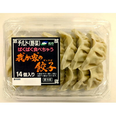 我が家の餃子1ケース(84粒入り)【配送不可地域：離島】【1789541】