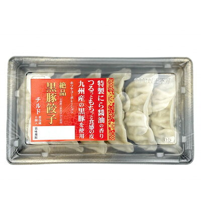 絶品黒豚餃子1ケース(36粒入り)【配送不可地域：離島】【1789558】
