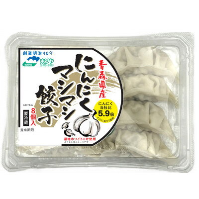 青森県産にんにくマシマシ餃子1ケース(48粒入り)【配送不可地域：離島】【1789859】