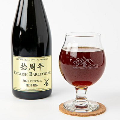 【ふるさと納税】佐倉のクラフトビール「ロコビア」高アルコール2本セット【1368928】