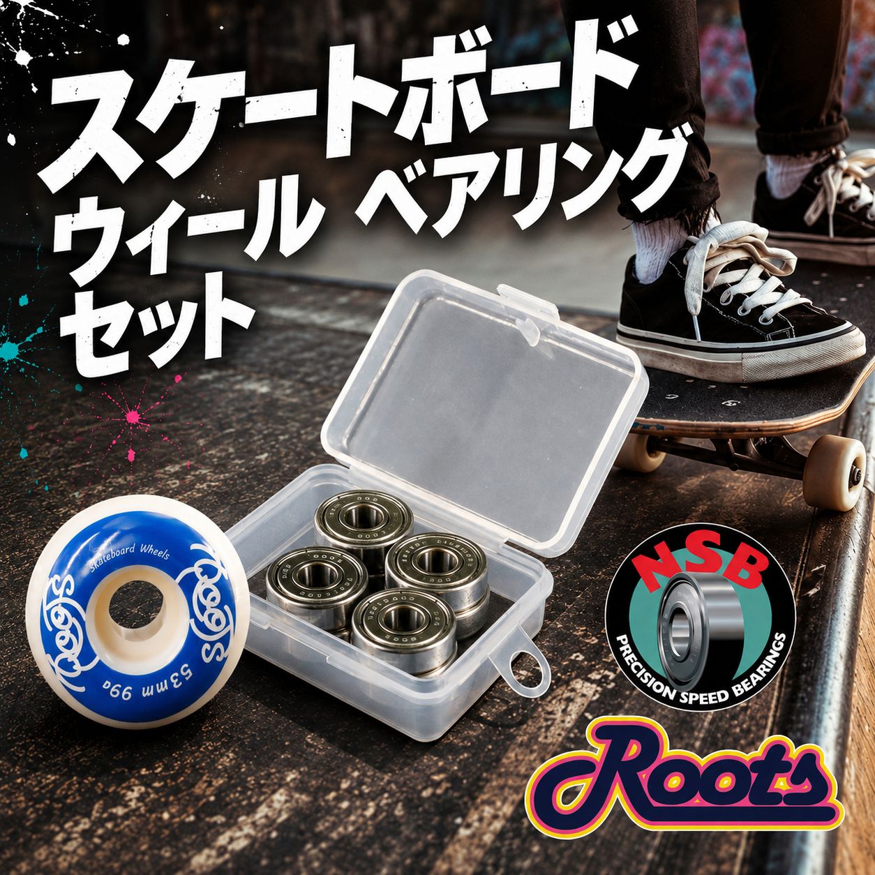 スケートボード ウィール ・ ベアリング セット【 ROOTS Skateboard Wheels / NIBANSENJI NSBセット 】 パーツ スケボー プロ 初心者 滑り フリー スタイル タイヤ ブランド カスタム 形状 部品 スピード ライディング ビーインワークス 千葉 東金