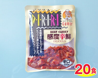 楽天ふるさと納税　【ふるさと納税】No.015 ピリリビーフカレー辛口（20食） ／ カレーライス レトルト 送料無料 千葉県