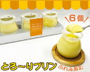 No.018 みのりとろ～りプリンぷれみあむ　6個セット ／ デザート 濃厚 なめらか 送料無料 千葉県