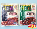 【ふるさと納税】No.038 ピリリビーフカレー中辛・辛口セット 40食 ／ カレーライス レトルト 送料無料 千葉県