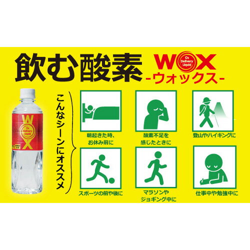 【ふるさと納税】No.165 酸素補給水WOXウォックス 500ml×24本 ／ 飲む酸素 世界唯一の商品 登山 ハイキング 送料無料 千葉県