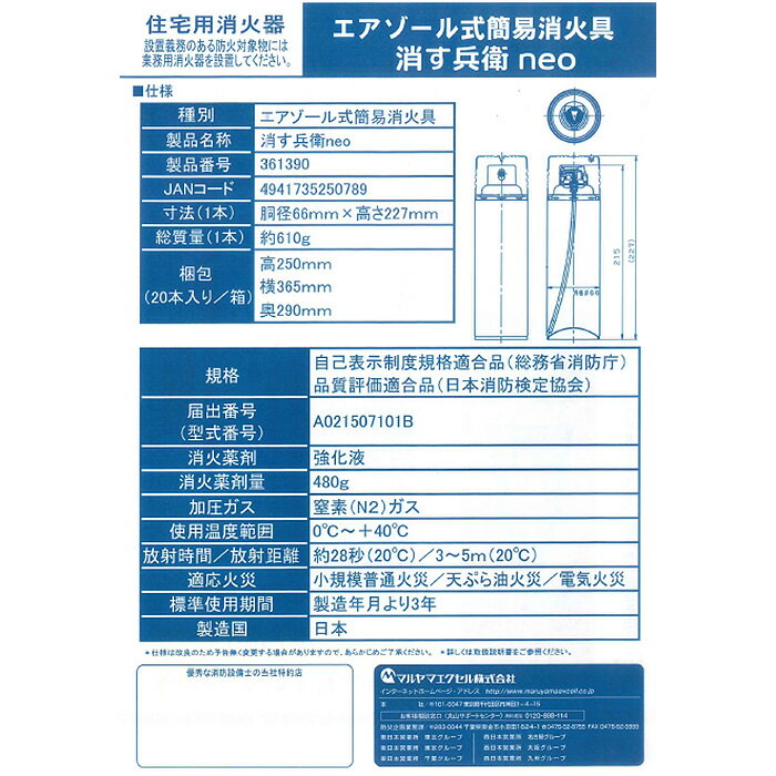 【ふるさと納税】No.183 消火スプレー　消す兵衛NEO ／ エアゾール式 簡易消火具 初期消火 防災 レスキュー用品 携帯 消火具 防災グッズ 家庭用 車載用 安全用品 火元対応 簡単操作 軽量 消防 スプレー式 送料無料 千葉県