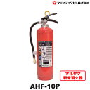 【ふるさと納税】No.187 マルヤマ粉末消火器 AHF-10P / リサイクル 初期消火 火災 火 送料無料 千葉県