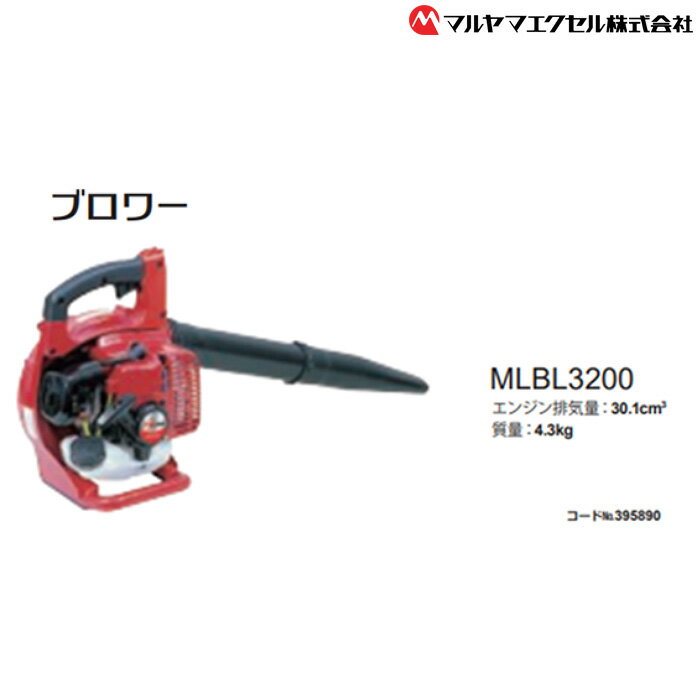 No.192 ブロワー　MLBL3200－1 ／ 軽量 コンパクト パワフル ハンディタイプ 送料無料 千葉県