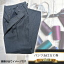【ふるさと納税】No.202 パターンオーダーパンツ(レディース・メンズ)お仕立て券5万7千円相当分 / チケット ズボン 男性用 女性用 技術者 送料無料 千...