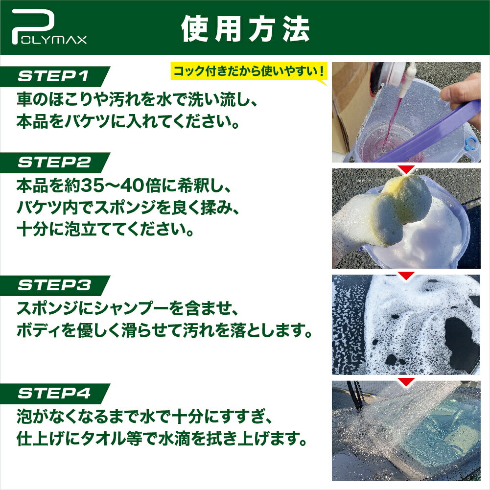 【ふるさと納税】No.275 ポリマックス 強力カーシャンプー 希釈倍率35倍-40倍 中性タイプ 20L ／ 洗浄 自動車 車 綺麗 掃除 ピカピカ 大容量 送料無料 千葉県