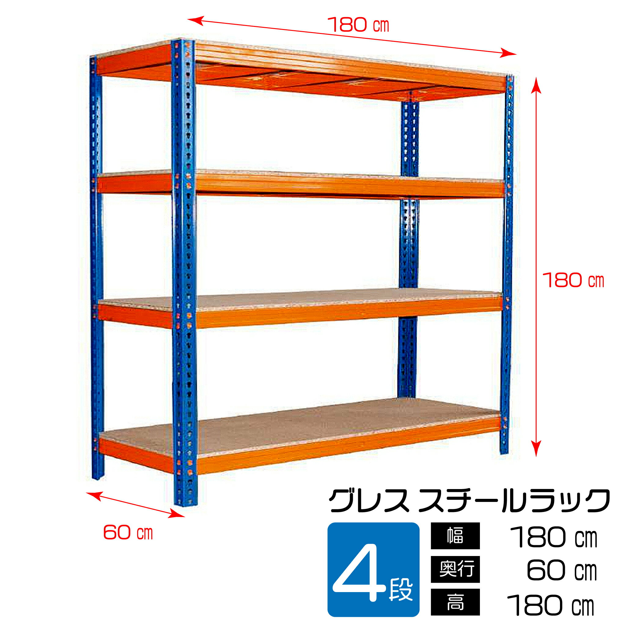 【ふるさと納税】No.319 グレススチールラック ／ 棚 収納 オフィス 倉庫 簡単組立 高さ調整可能 送料無料 千葉県