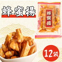 【ふるさと納税】 蜂蜜揚 12袋 スナック菓子 お菓子 菓子 はちみつ揚げ 蜂蜜揚げ おつまみ ビール 蜂蜜 はちみつ もち米 ロングセラー 国産 お土産 人気...