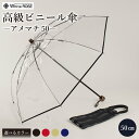 【ふるさと納税】 高級 ビニール 折りたたみ 傘 アメマチ50 選べる 黒 紺 赤 ゴールド 透明 クリア 安全 耐風 丈夫 折れにくい 折りたたみ傘 ビニール傘 雨具 紳士 男性用 婦人 女性用 男女兼用 おしゃれ ギフト プレゼント 贈り物 父の日 母の日 千葉県 旭市 ホワイトローズ