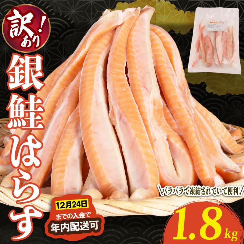 鮭 ハラス 1.8kg (600g×3袋)バラ冷凍 さけ 塩鮭 しゃけ サーモン 魚 はらす 鮭はらす サーモンハラス 海鮮 塩 バーベキュー おかず 冷凍 便利 簡単調理 小分け ギフト 贈り物 贈答 送料無料 ふるさと納税 千葉 旭 千葉県 旭市 株式会社いとう商店