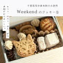 【ふるさと納税】 先行予約 8月~発送開始 米粉 クッキー缶 7種 手作り スイーツ パティスリー カフェ クッキー おすすめ 焼き菓子 焼菓子 クッキー缶 洋菓子 詰め合わせ デザート ギフト プレゼント 贈り物 贈答 グルテン フリー 千葉県 旭市 BAKES AND TEA Weekend